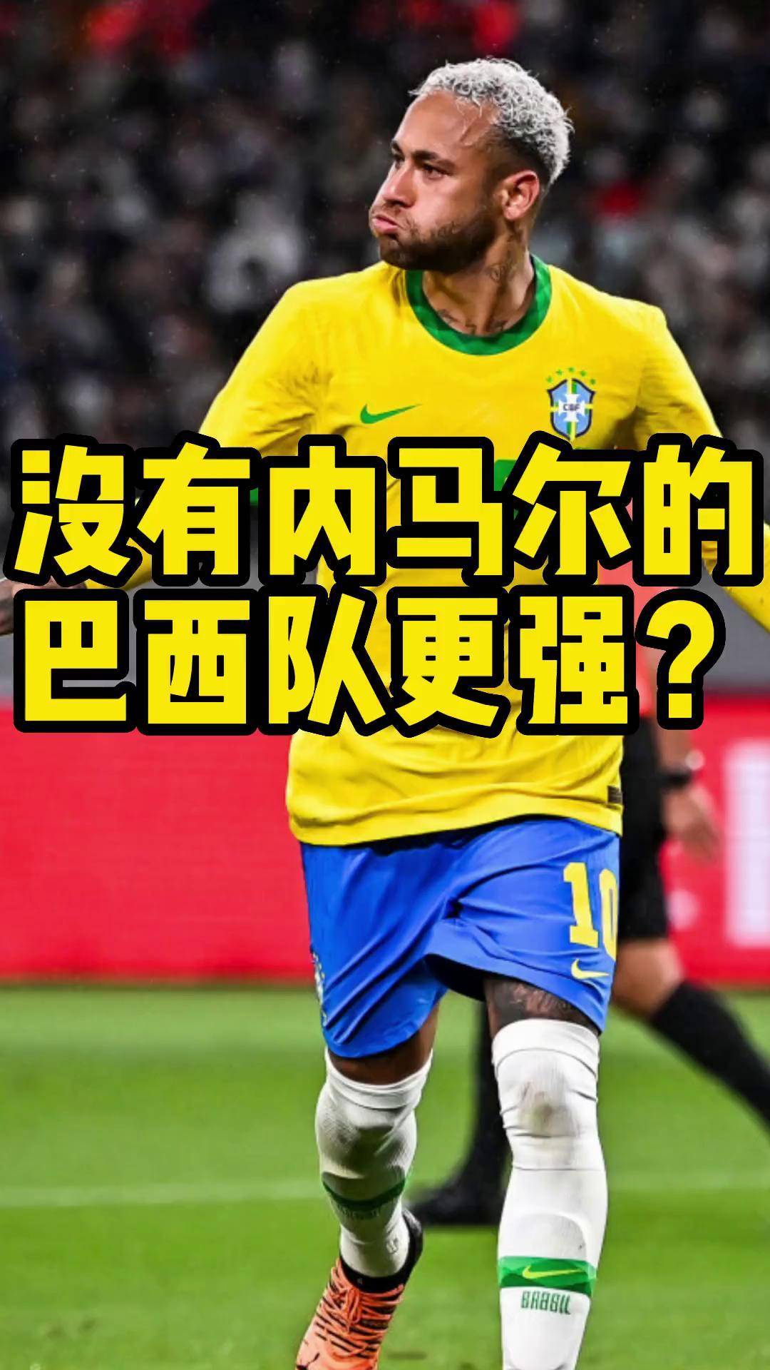 关于突发：巴西队在杯赛遭遇重大挫折！的信息