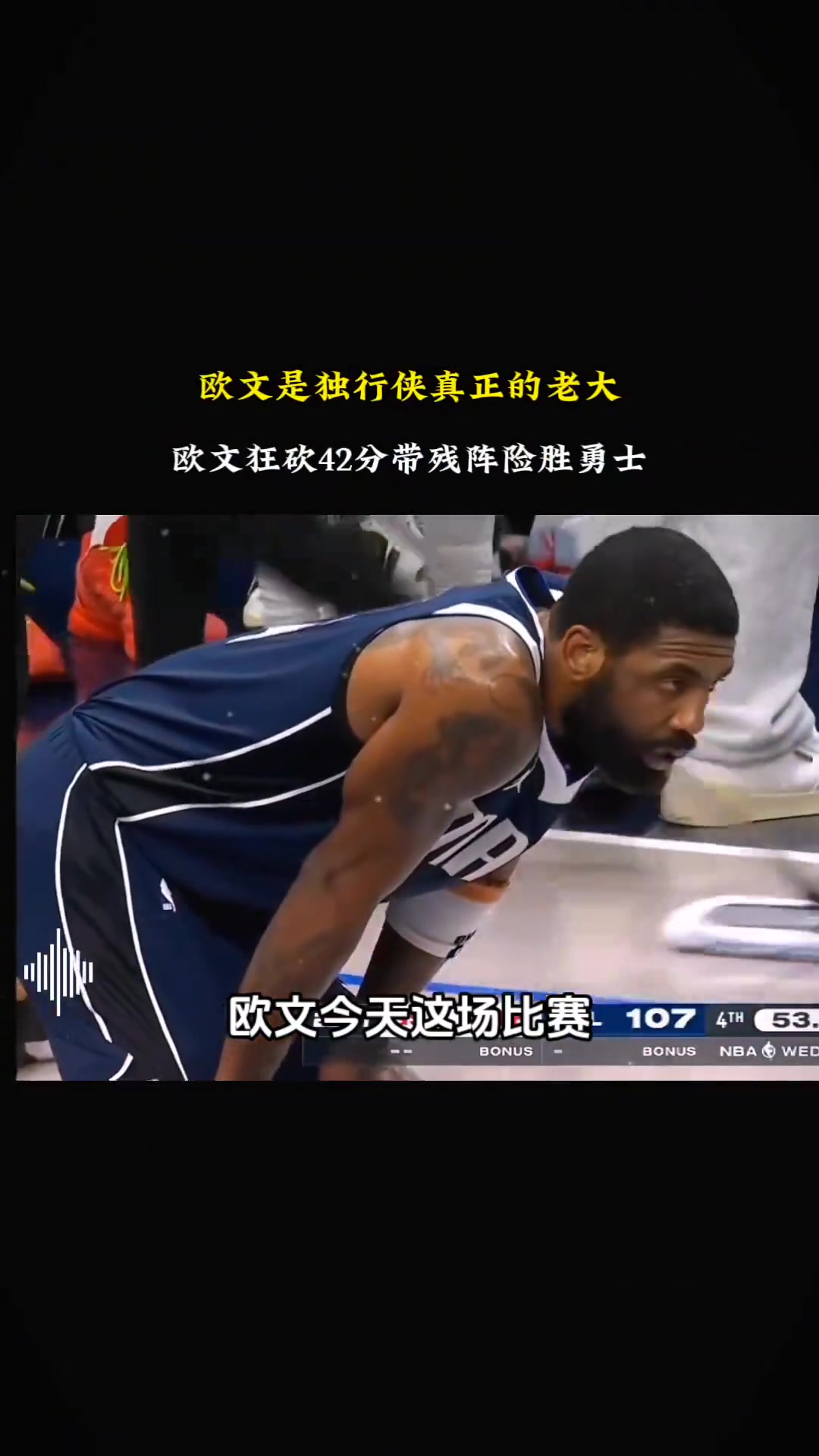 米切尔狂砍欧文分，独行侠迎来新赛季高光！的简单介绍